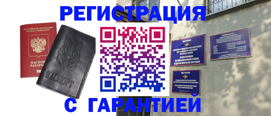 прописка в Благодарном