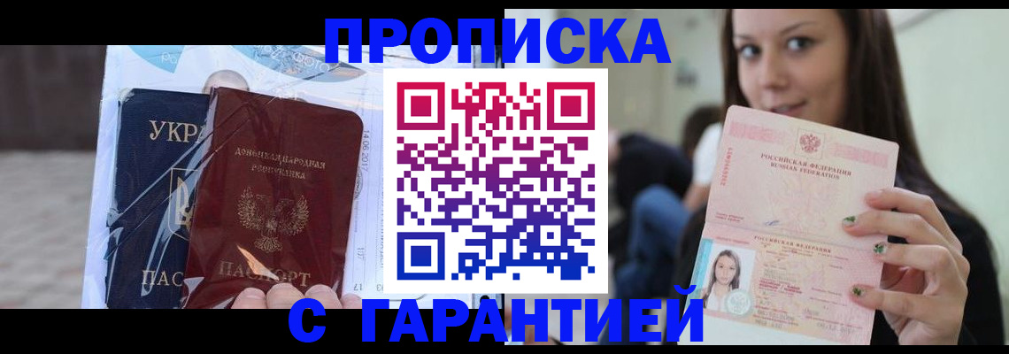 временная регистрация 2025 в Благодарном