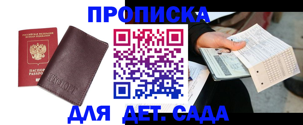 временная регистрация в Благодарном